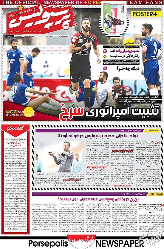 عناوین روزنامه‌های ورزشی امروز